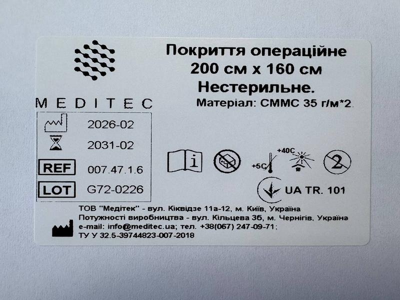 Покриття нестерильне розмір 200см х 160 см 007.47.1.6 Meditec